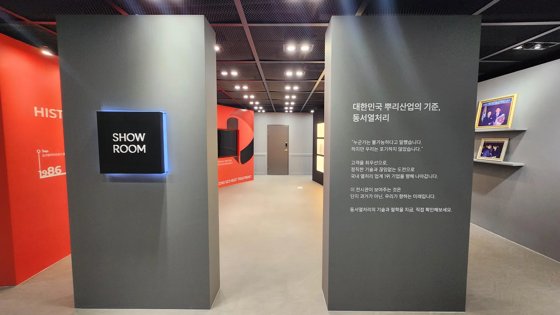 쇼룸 입구의 기술 안내 패널